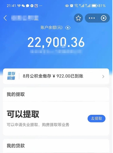 扬中欠了一身债能否提取公积金（欠了贷款可以提取公积金吗）